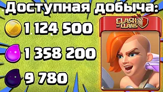 💀СУПЕР ВАЛЬКИРИЯ! МИКС ДЛЯ ФАРМА РЕСУРСОВ ► CLASH OF CLANS