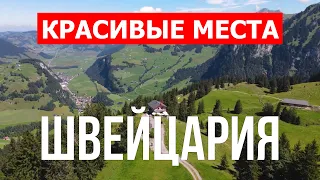 Красивые места в Швейцарии | Альпы, виды, природа, города | Видео 4к | Швейцария что посмотреть