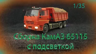 Сборка КамАЗ 65115 от Звезды с подсветкой. Масштаб 1/35 #моделизм #стендовыймоделизм #kamaz65115