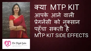 क्या MTP KIT आपके आने वाली प्रेगनेंसी को नुक्सान पहुँचा सकती है  MTP KIT / UNWANTED KIT SIDE EFFECTS