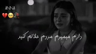 آهنگ_ســـــوزناک🔥💔_غمـــــگین🥀🖤_دارم😭میمیرم؛_مردم👬حلالم_کنید💕لایک ❤ ساب