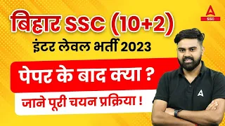 BSSC Inter Level Vacancy 2023 | BSSC Inter Level Selection Process 2023 | Details by Sahil Tiwari