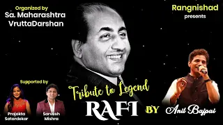 Tribute To Legend RAFI | ANIL BAJPAI | SARVESH MISHRA | PRAJAKTA SATARDEKAR | RANGISHAD | Mohd. RAFI