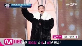 I Can See Your Voice 4 [음원] 채무상환 중인 전직 음반제작자 ′향수′ 170511 EP.11