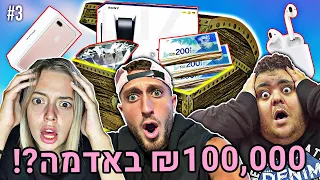 החבאנו 100,000 שקל באדמה?! (חזרתי ליוטיוב סופית!!)