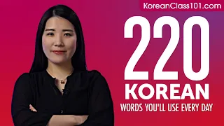 220 Korean Words You'll Use Every Day - Basic Vocabulary #62