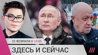 Путин в Лужниках. 100 гробов с наемниками ЧВК. Пропаганда о речи Байдена