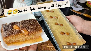 قلب اللوز الجزائري🇩🇿في سنيوة صغيرة 30/10سم...تعووووم بالتعسال😋بمقادير مضبوطة قد 6طراف برك😌