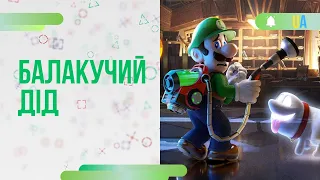 Luigi’s Mansion 3 | Балакучий дід | Частина 02