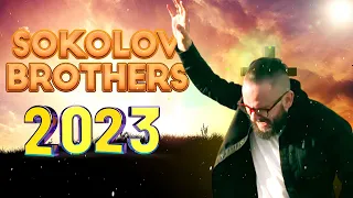 Лучшие Соколов Братья песни 2023 || Самые сильные хвалы и поклонения Музыка 2023