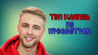 Топ 5 клипов Егора Крида по просмотрам!!!