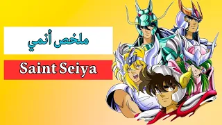 Geek Pedia - Saint Seiya اختصار لفيديو