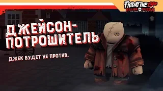 ДЖЕЙСОН ПОТРОШИТЕЛЬ - Friday the 13th: Killer Puzzle прохождение на русском