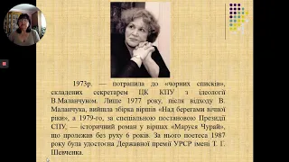 11 клас Українська література Творчість Ліни Костенко