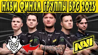 NAVI vs G2 GAMING - BLAST Premier Spring Groups 2023 ФИНАЛ ГРУППЫ 🤩