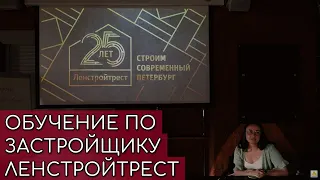 Обучение по Ленстройтрест | Преимущества, акции, ипотека без первого взноса