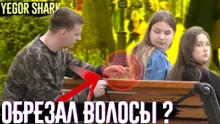 Егор Шарк пранк. Драка с кучерявым? Реакция лысого на мои выходки. Обрезал волосы?.