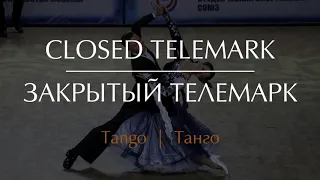 Closed telemark in Tango | Закрытый телемарк в Танго