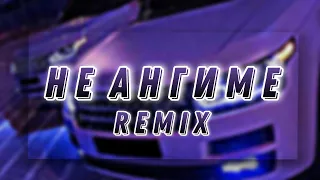 ИРИНА КАЙРАТОВНА-НЕ АНГИМЕ Ремикс 2021  |  IRINA KAIRATOVNA-NE ANGIME REMIX 2021 | 21age |