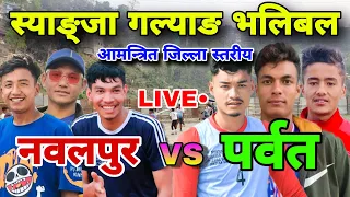 nawalpur vs parbat | syangja galyang volleyball live