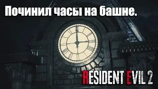 Как починить часы на башне. Детали электрощитка собраны. За Леона. Resident Evil 2 Remake #5