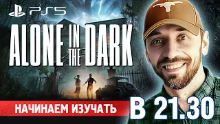 ALONE in the DARK (начинаем погружаться в атмосферу)