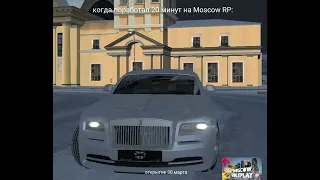 Moscow RP - Лучшая Копия Радмира!