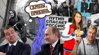 СКРЕПЫ для ЛОХов: путинские холуи атакуют! / Обманутая чемпионка