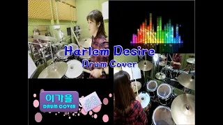 Harlem Desire(London Boys) - Drum Cover / 이가을 드럼연주