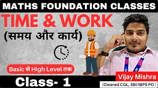 TIME and WORK-01 | Tricks and Shortcuts | RBI SBI IBPS SSC 2023 |  Vijay Mishra