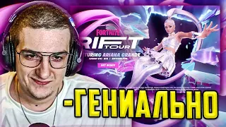 ЭВЕЛОН СМОТРИТ КОНЦЕРТ АРИАНЫ ГРАНДЕ В ФОРТНАЙТ / EVELONE FORTNNITE