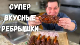 Невероятно вкусные, нежные Ребрышки в духовке. Тают во рту! Говяжьи ребрышки рецепт в гостях у Вани!