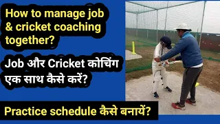 How to manage job and cricket coaching together | job aur cricket academy ek sath kese manage kare