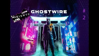 Ghostwire: Tokyo ▷ Прохождение игры ▷ Добро пожаловать ▷ ламповое прохождение 👀