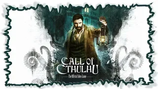 №1 Call Of Cthulhu - Зов Ктулху / Стрим