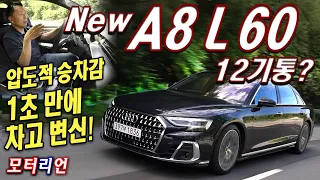 1초 만에 차고 상승! 압도적 승차감, 아우디 A8 L 60 TFSI 콰트로 시승기 Audi A8