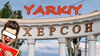 YARKIY – Херсон, Херсон - мені щоночі сниться