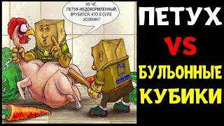 Мемы | Петух в шоке