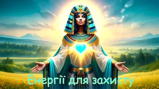 Єгипетська богиня Сехмет проявилась для захисту нашої країни!