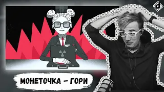 Монеточка - Гори | Реакция Dropdead @dropdeadxxx @user-rl6ld6cd8f