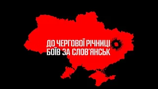 "АС" Історія одного екіпажу: уперше унікальна відеохроніка боїв за Слов'янськ