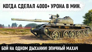 КОГДА СДЕЛАЛ 4000+ ДПМ В МИНУТУ! Настоящий мужик, бился до последней секунды! 121b лучший бой в wot