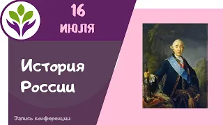 Карл Петр Ульрих ▶ История России