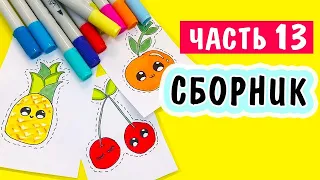 КАК НАРИСОВАТЬ 🍓 милые кавайные ФРУКТЫ 🍍 Наклейки своими руками