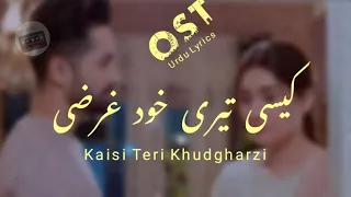 Kaisi Teri Khudgharzi OST (Full Song With Lyrics) Rahat Fateh Ali Khan , Sehar Gul | Aesthetic اردو