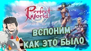 Perfect World #1 | Вспомним как это было.