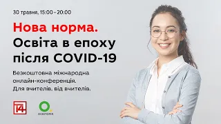 Т4 «Освіта після COVID-19». Міжнародна онлайн-конференція. Український синхронний переклад