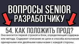 Что должен знать Senior Python разработчик? Разбираем все вопросы на реальном примере