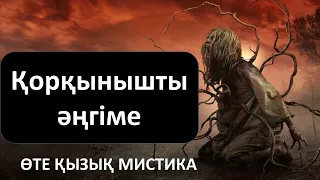 Қорқынышты әңгіме (қазақша мистика)