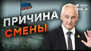 Шойгу - Белоусов | Что ТВОРИТСЯ в ВЕРХУШКЕ Кремля?